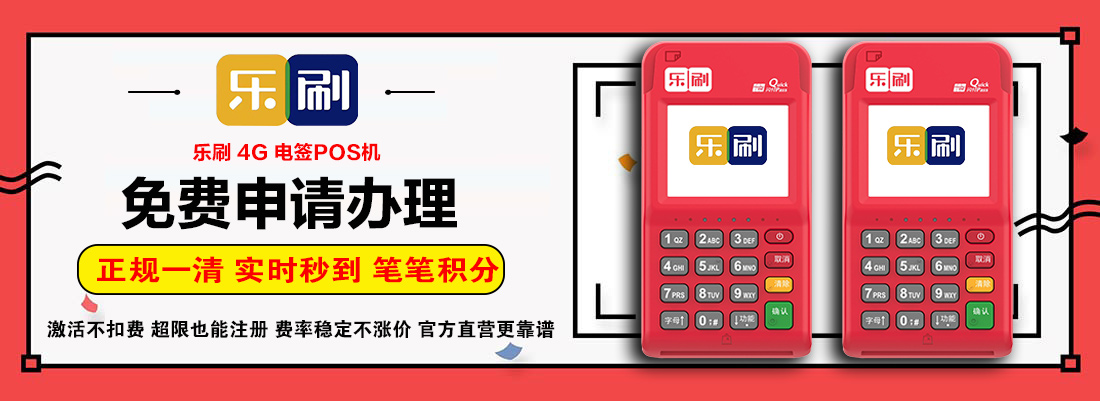 上海POS机办理首选平台
