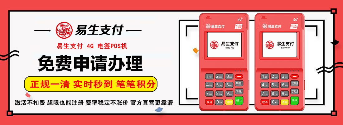 上海POS机免费申请，当天激活